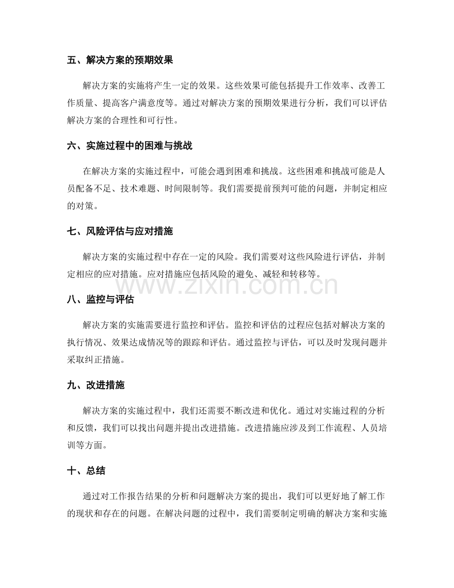 工作报告的结果分析与问题解决方案.docx_第3页