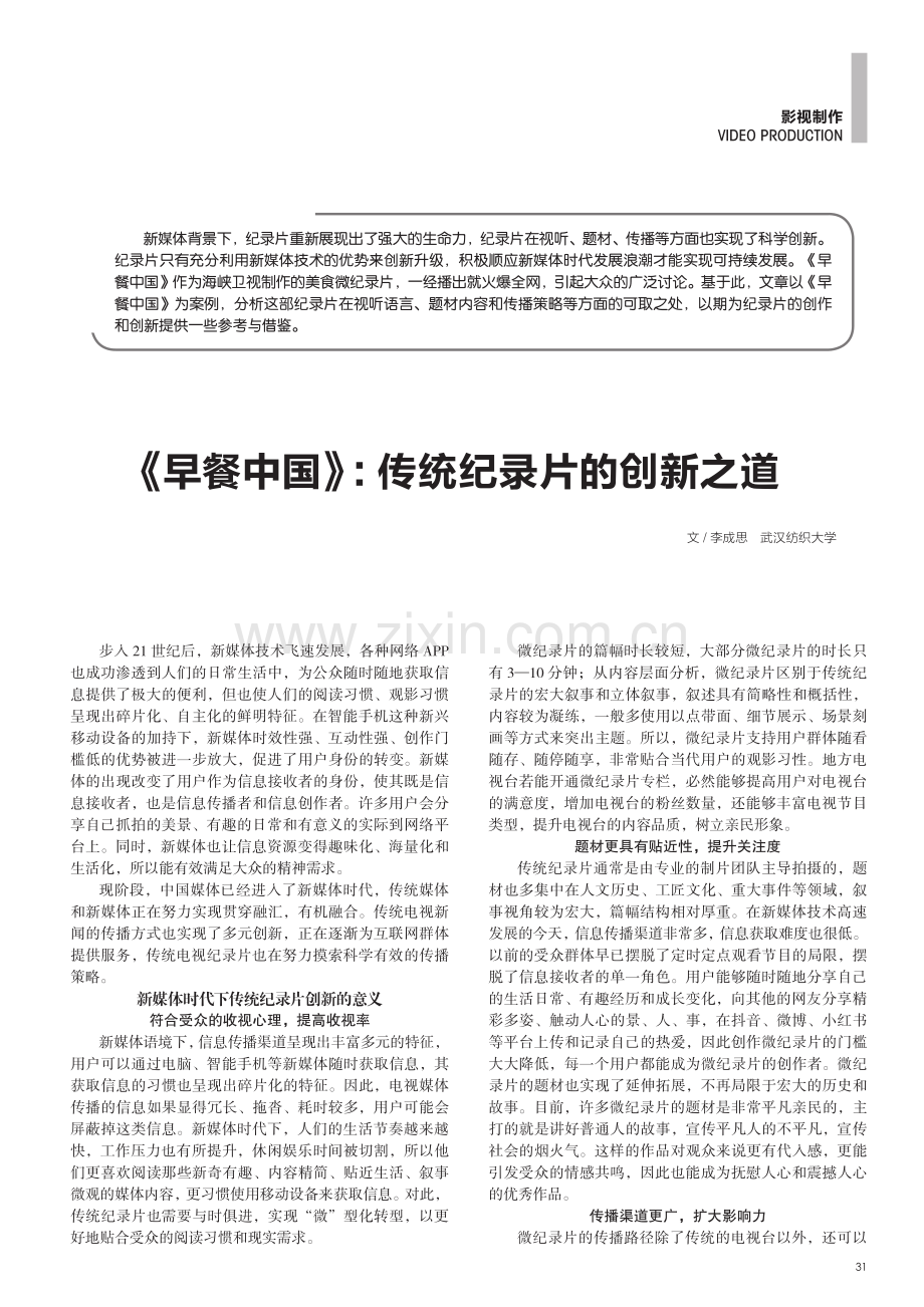 《早餐中国》：传统记录片的创新之道.pdf_第1页