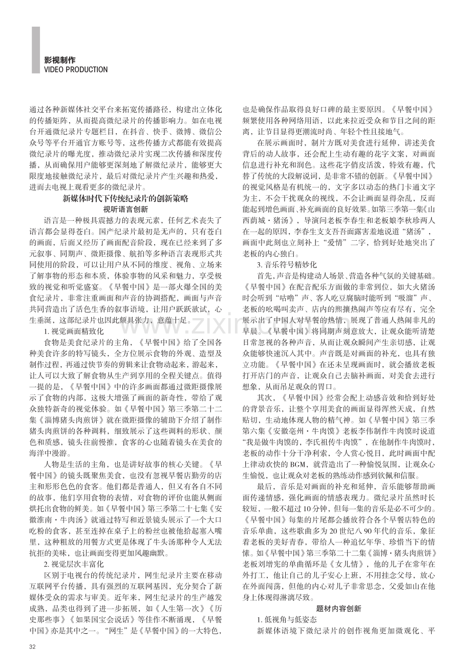 《早餐中国》：传统记录片的创新之道.pdf_第2页