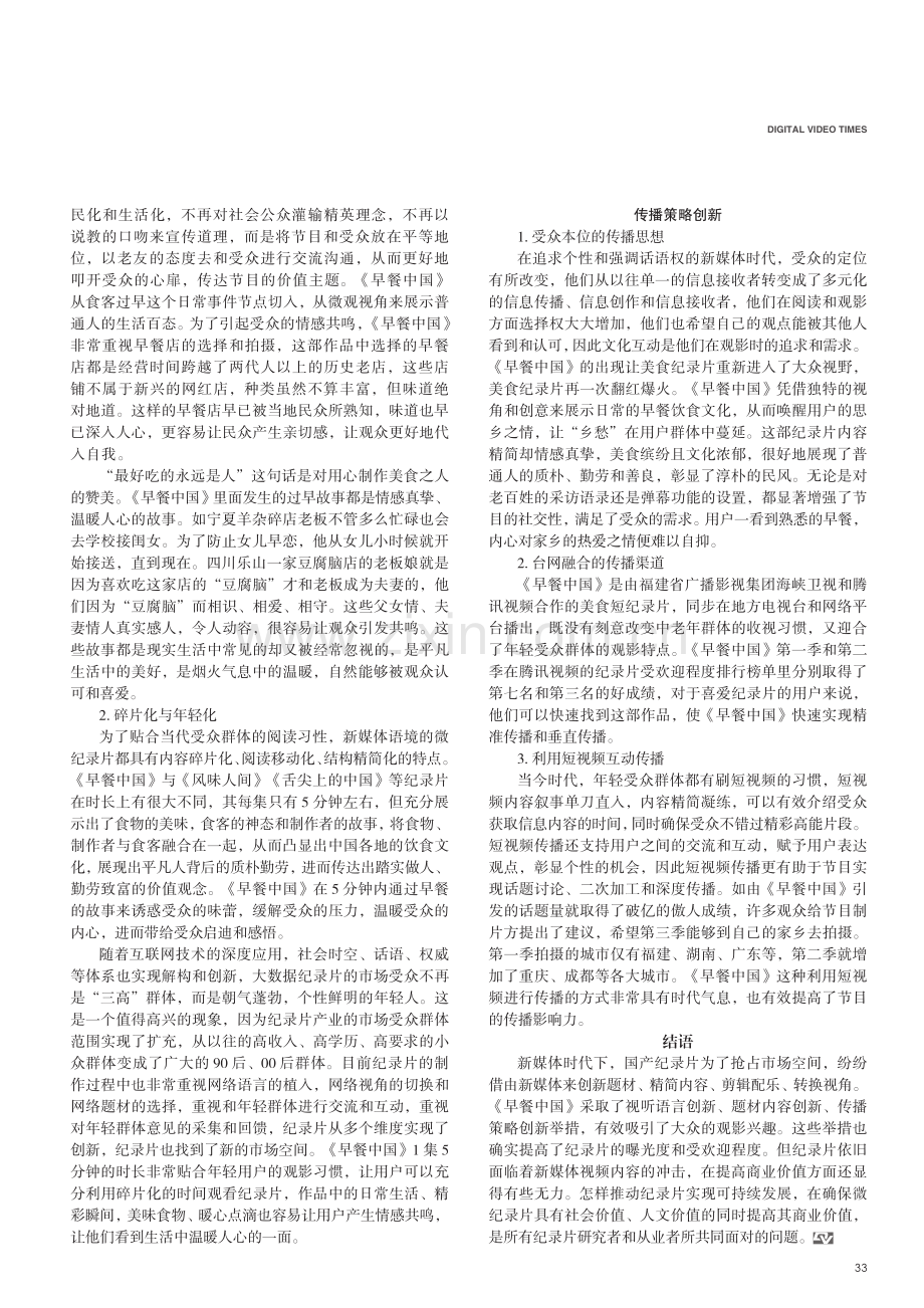 《早餐中国》：传统记录片的创新之道.pdf_第3页