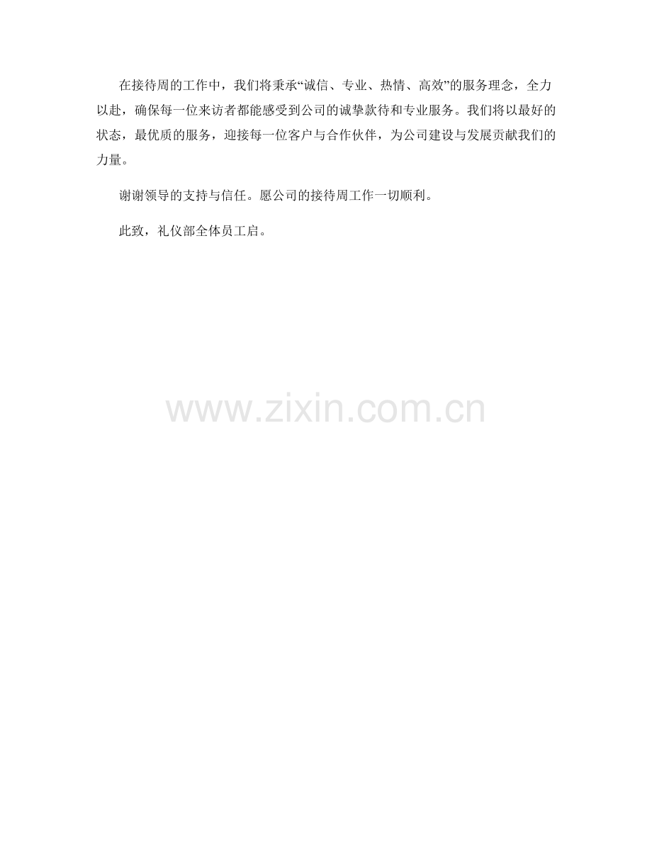 礼仪接待周工作计划.docx_第2页