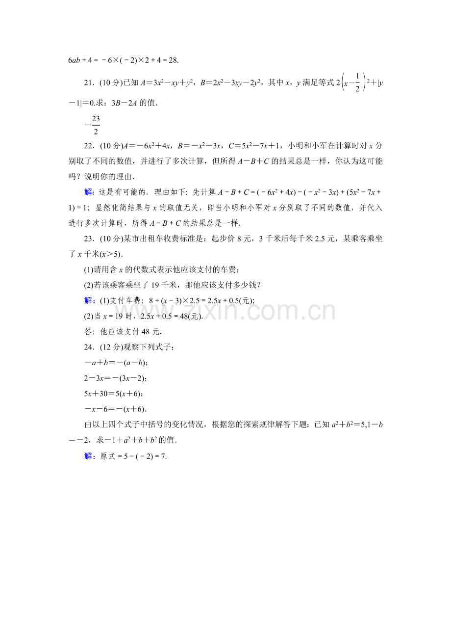 新人教版七年级数学上册整式测试卷.doc_第3页