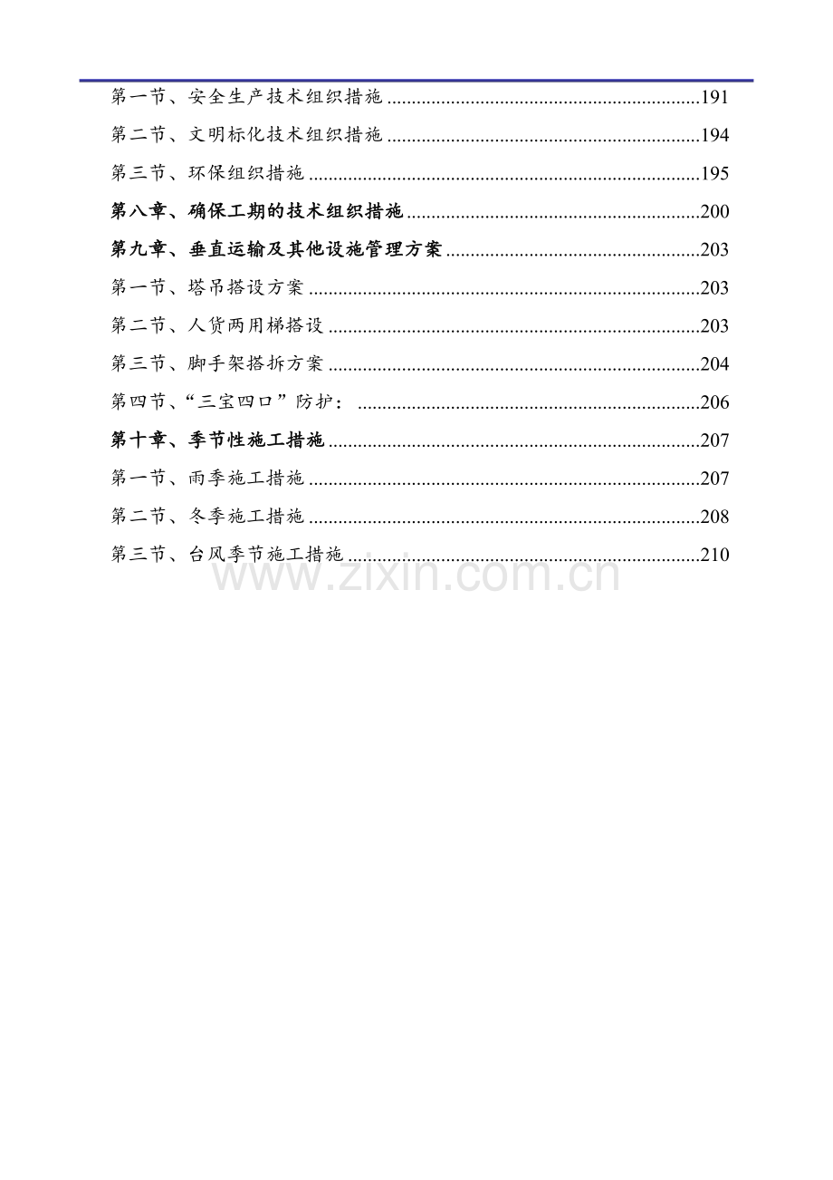 建华社区施工组织设计修改.docx_第2页