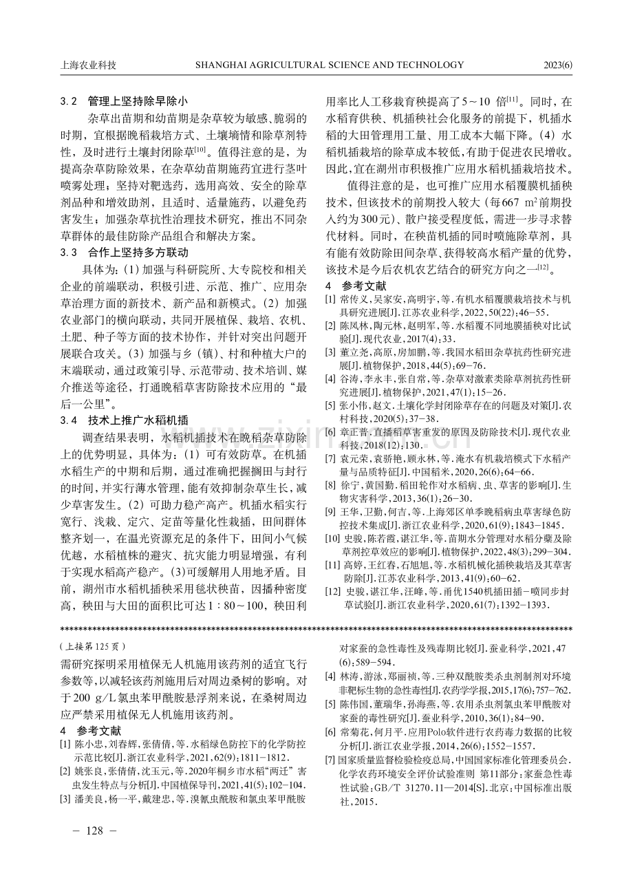 2022年湖州市晚稻草害发生情况及防除对策.pdf_第3页