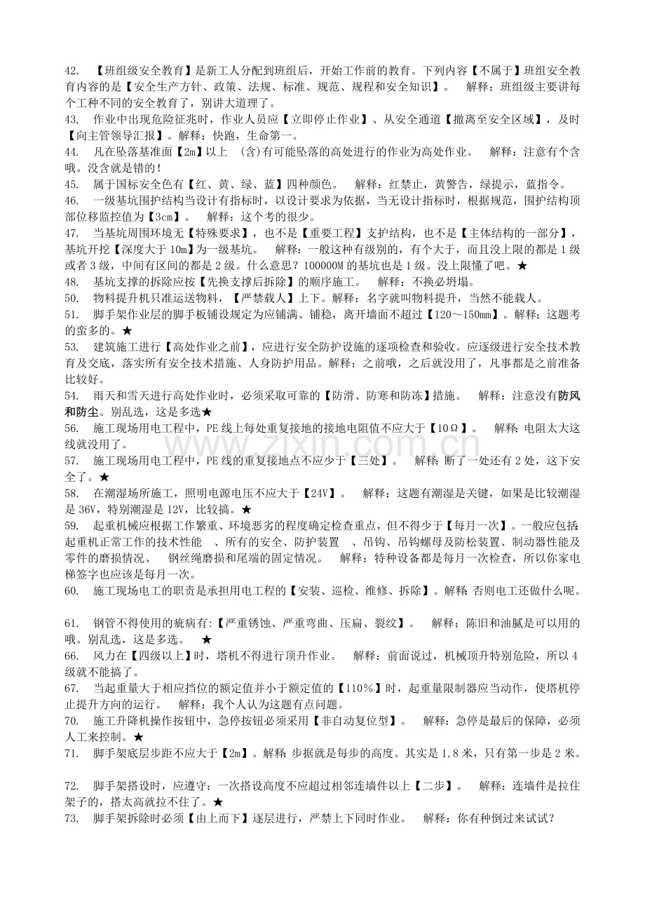 上海市三类人员继续教育考核知识点BC证资料.doc_第3页