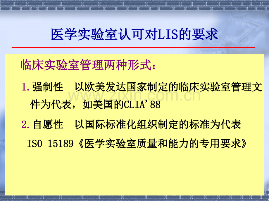 临床实验室信息系统与质量控制和仪器试剂管理医学检验.pptx_第3页