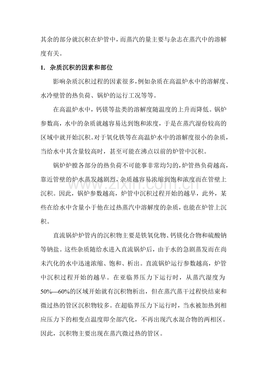 超临界机组给水加氧加氨联合处理分析.docx_第2页