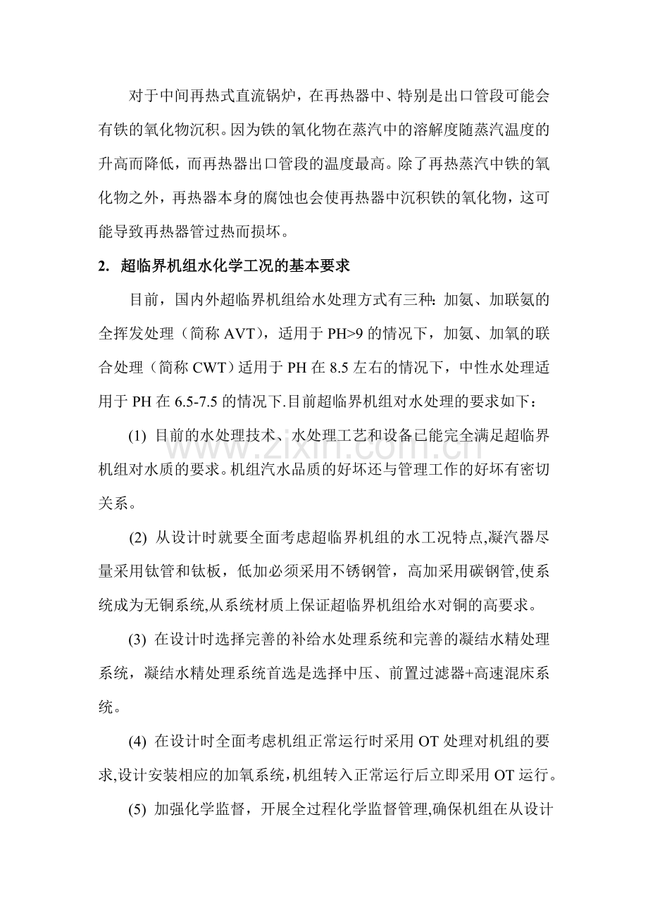 超临界机组给水加氧加氨联合处理分析.docx_第3页