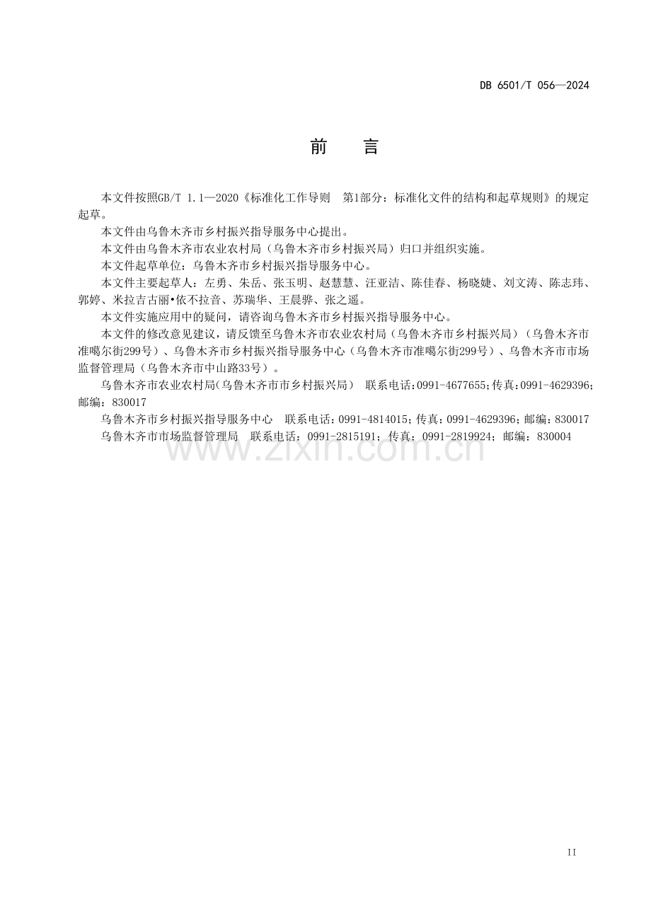 DB6501∕T 056-2024 高素质农民培育质量效果评价(乌鲁木齐市).pdf_第3页