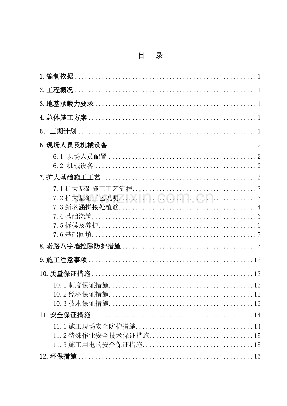 盖板涵施工首件方案.docx_第1页