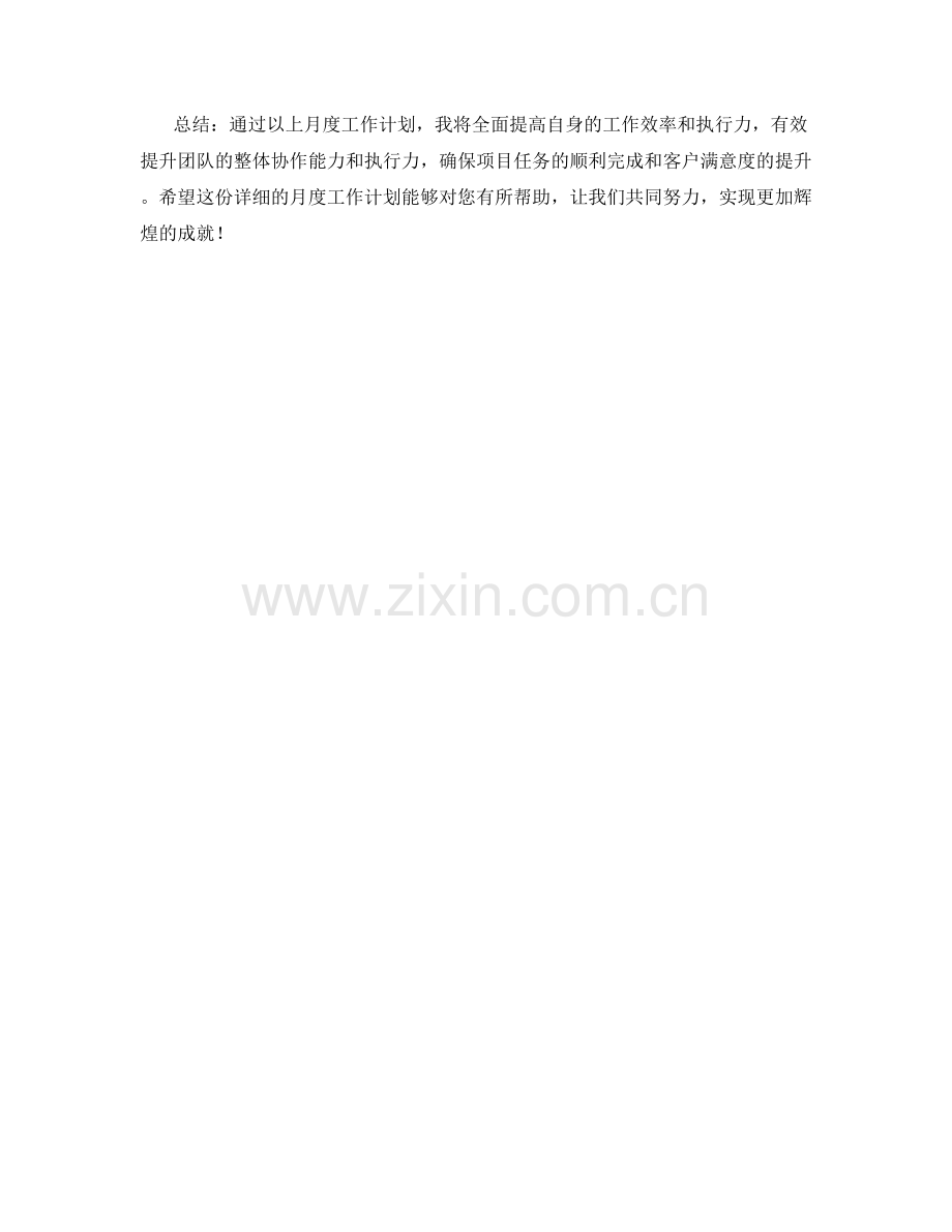 策划师月度工作计划.docx_第2页