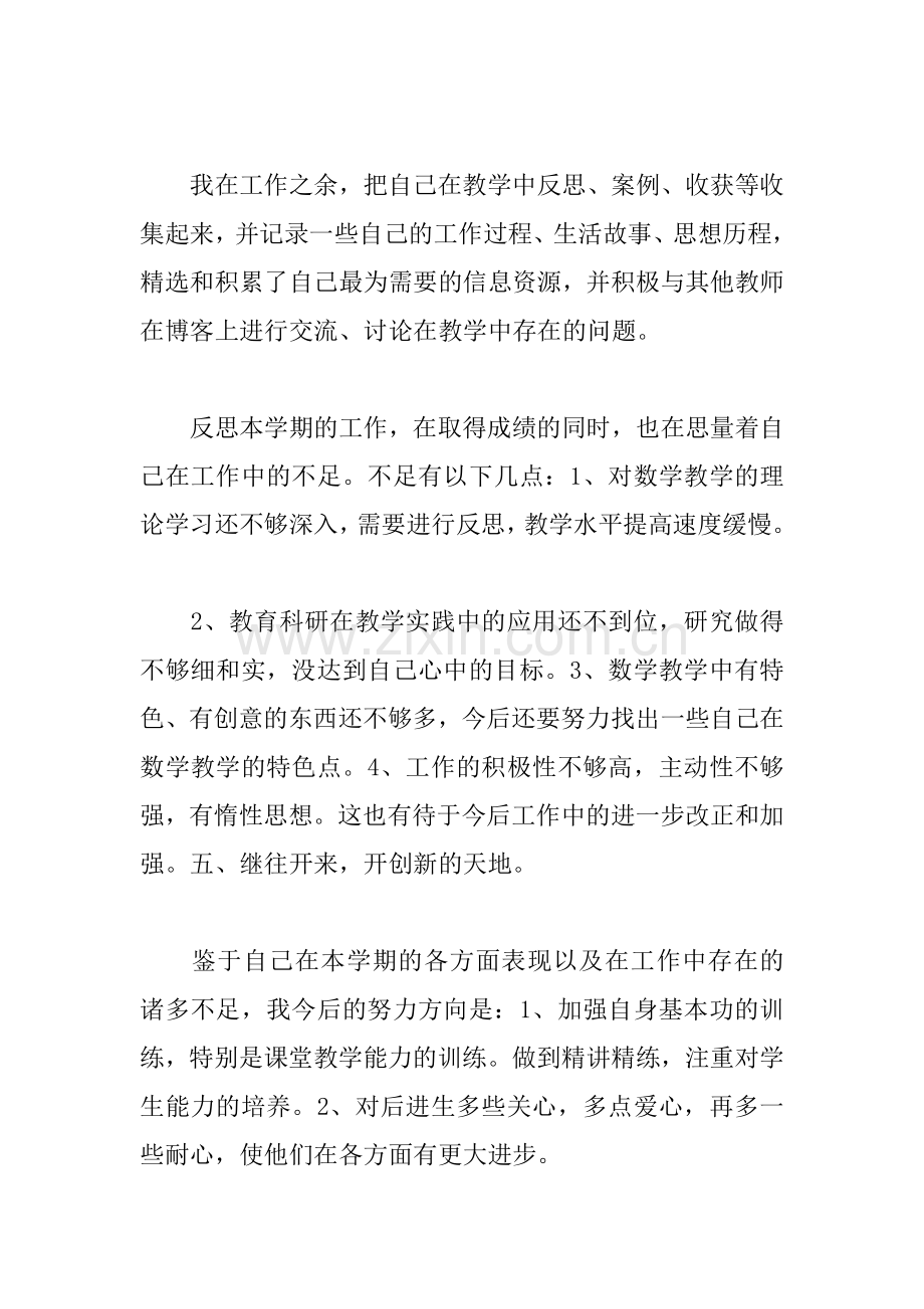 XX小学数学教师年度考核表个人总结.docx_第3页