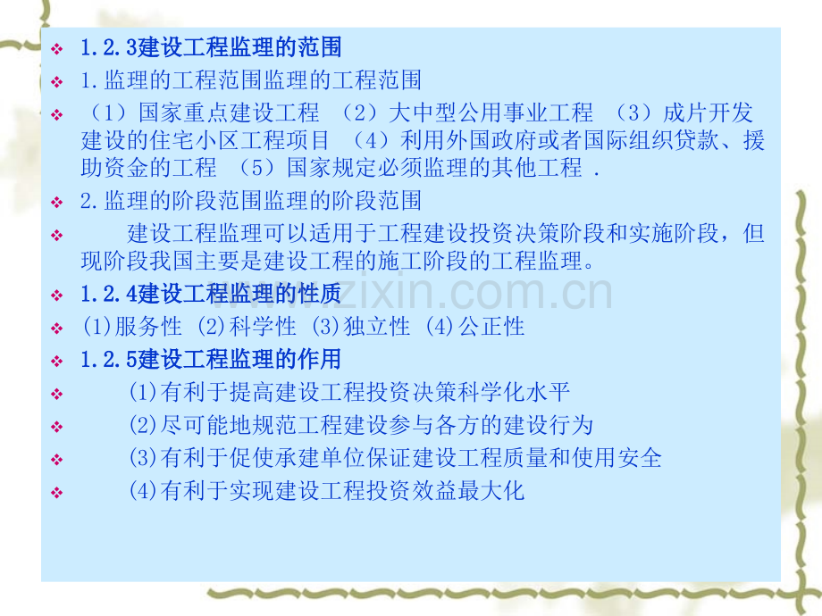 建设监理概论课件第一章--建设工程监理概述.pptx_第2页