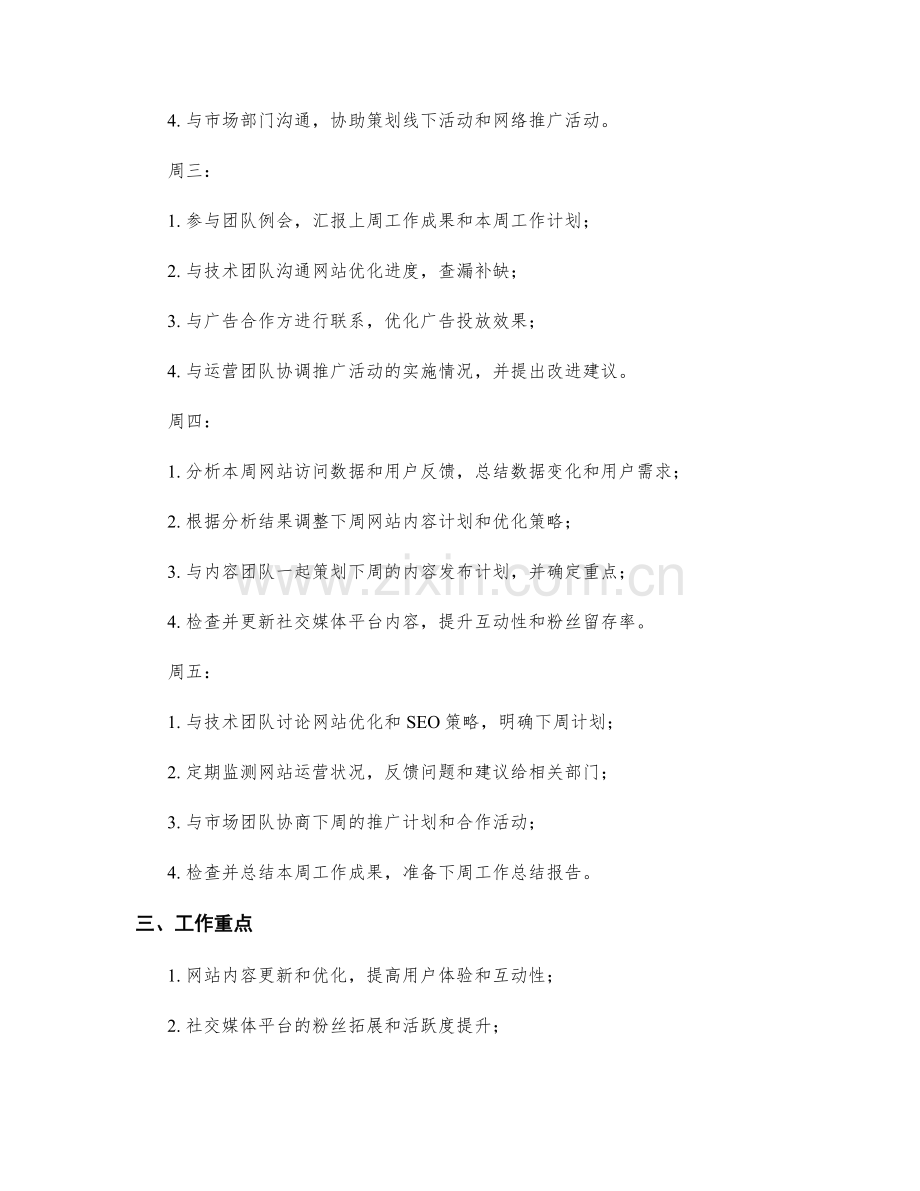 网络主任周工作计划.docx_第2页