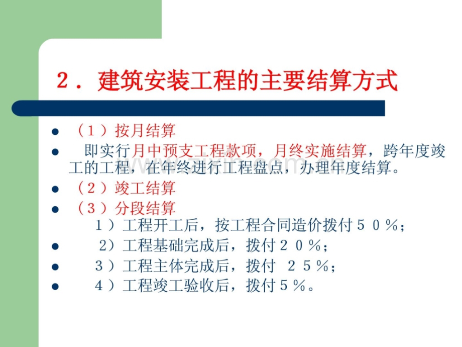 建筑工程结算与及竣工.pptx_第3页