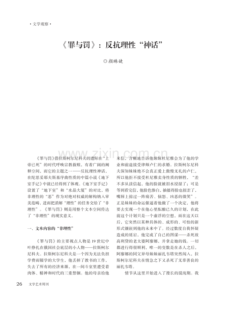 《罪与罚》：反抗理性“神话”.pdf_第1页