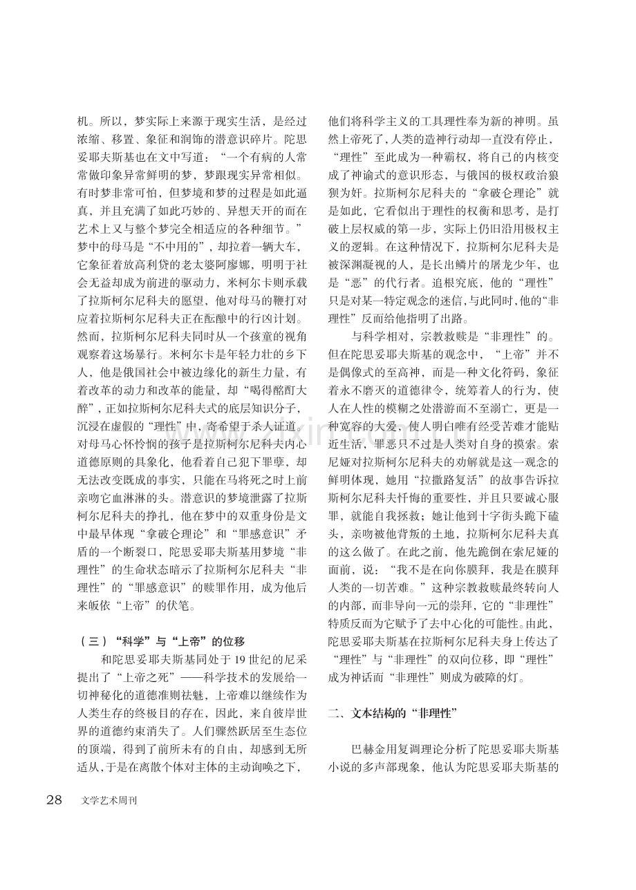 《罪与罚》：反抗理性“神话”.pdf_第3页