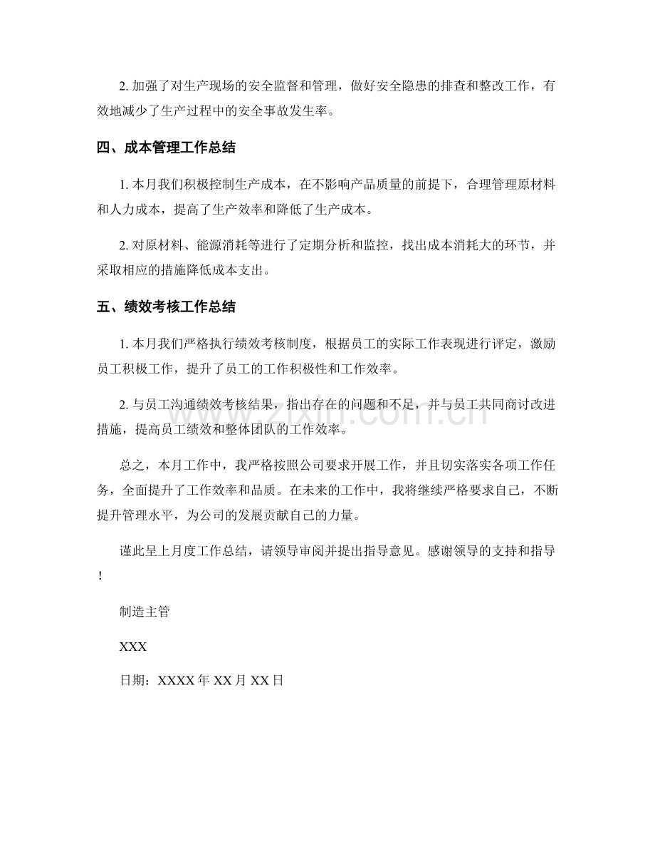 制造主管月度工作总结.docx_第2页