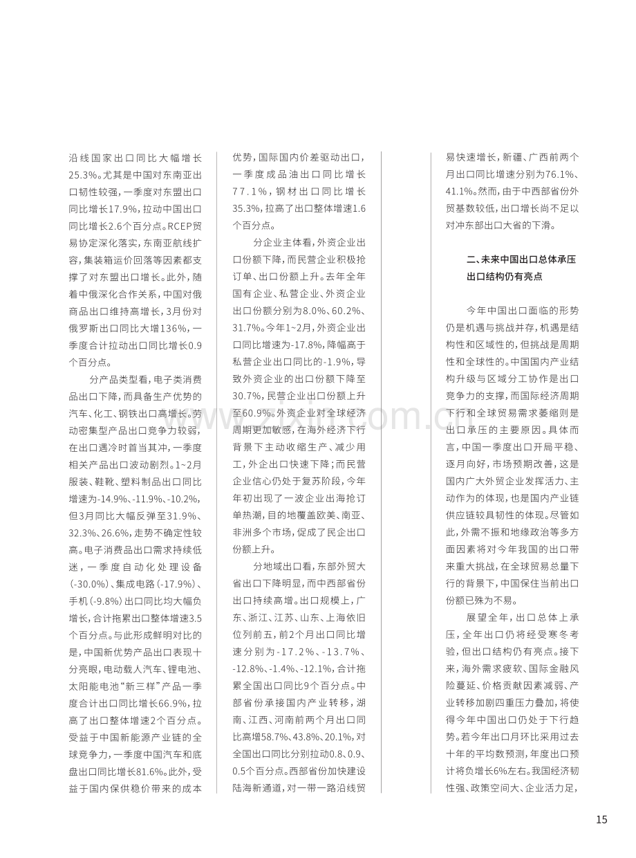 2023年中国出口形势展望与应对.pdf_第2页