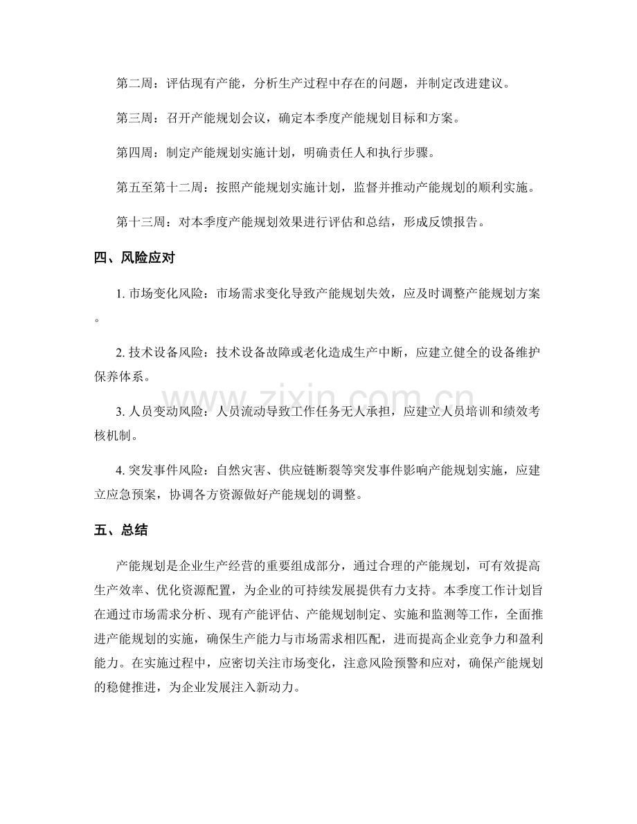 产能规划季度工作计划.docx_第2页