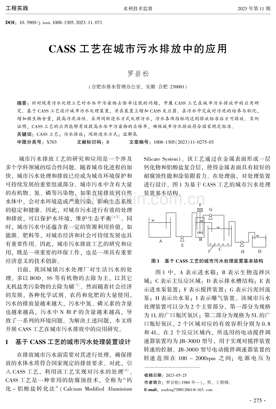 CASS工艺在城市污水排放中的应用.pdf_第1页