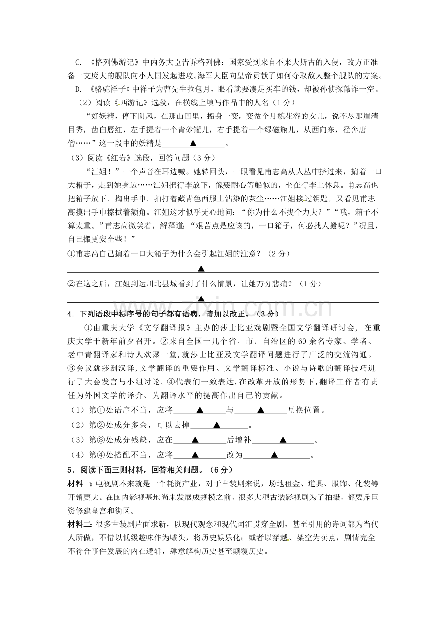 江苏省镇江市区中考语文网上阅卷模拟训练试题及答案.doc_第2页