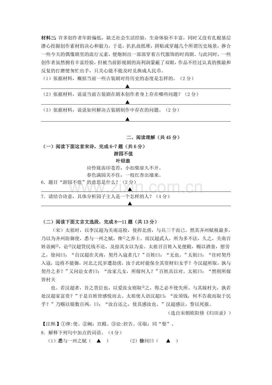 江苏省镇江市区中考语文网上阅卷模拟训练试题及答案.doc_第3页