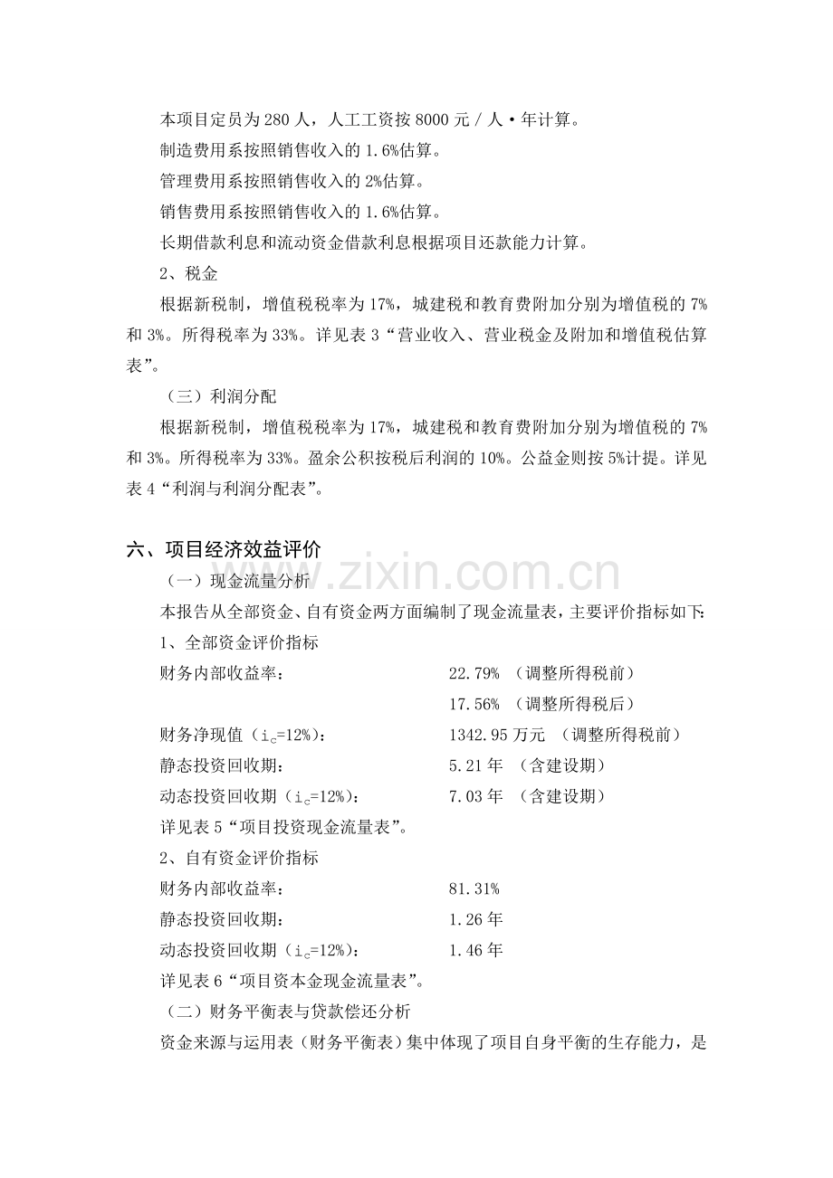 工程经济学课程设计1.doc_第3页