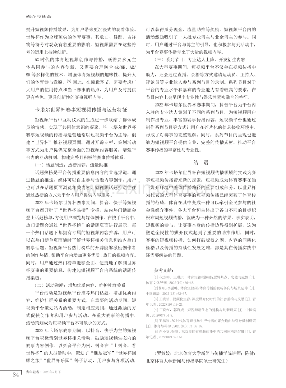 2022年卡塔尔世界杯短视频生产与传播.pdf_第3页