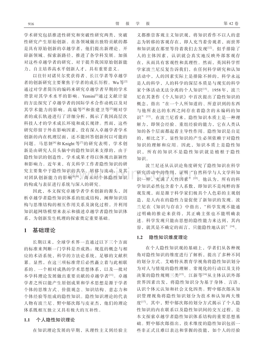 卓越学者隐性知识体系建模与表示方法.pdf_第2页