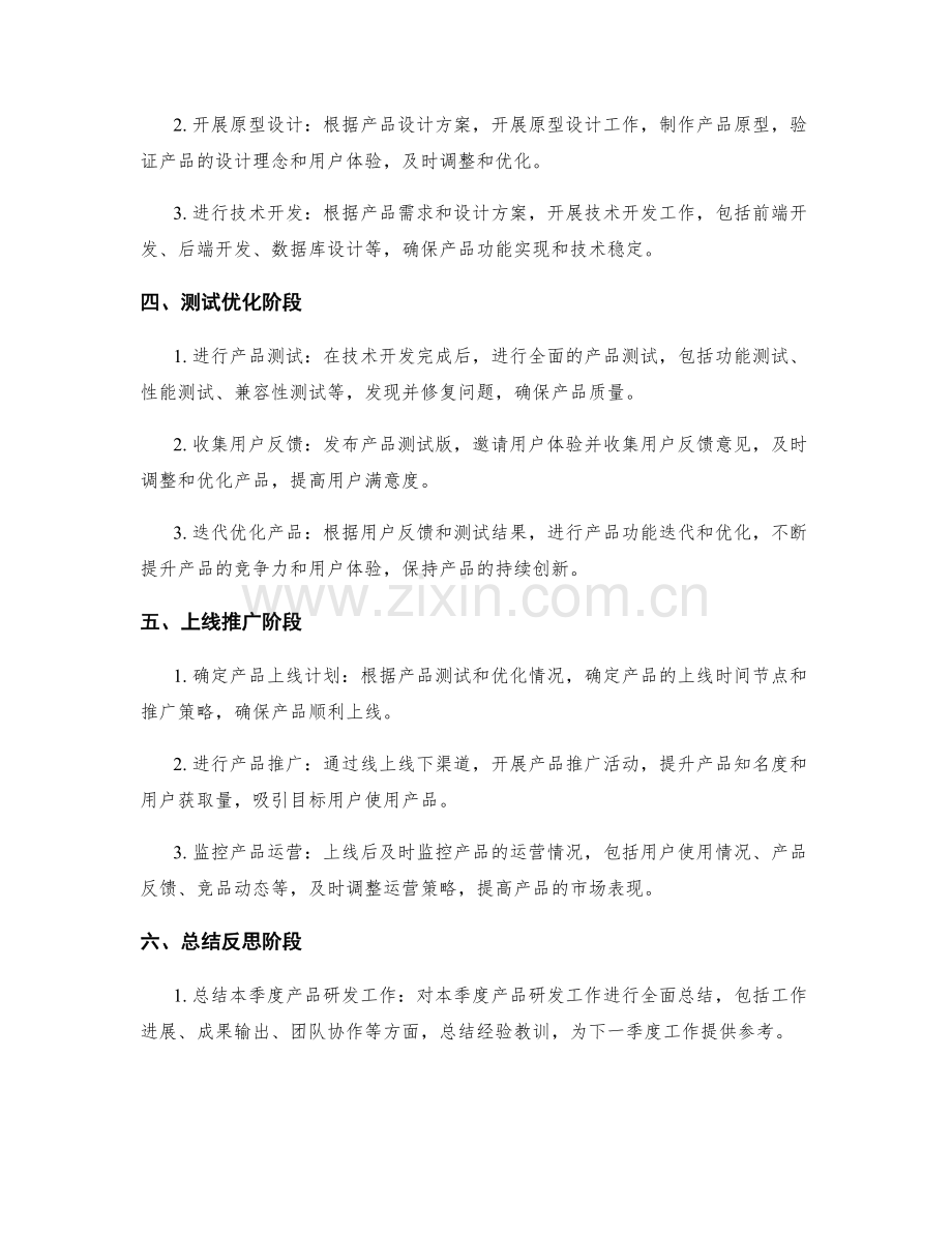 产品研发季度工作计划.docx_第2页