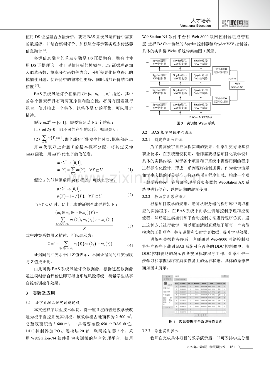 “物联网 ”背景下五年制高职楼宇自控课程改革与实践研究.pdf_第3页