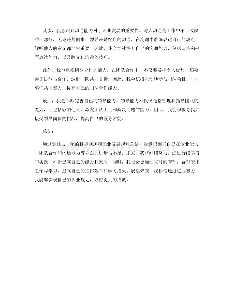 年终总结的目标回顾和职业发展规划总结.docx_第2页