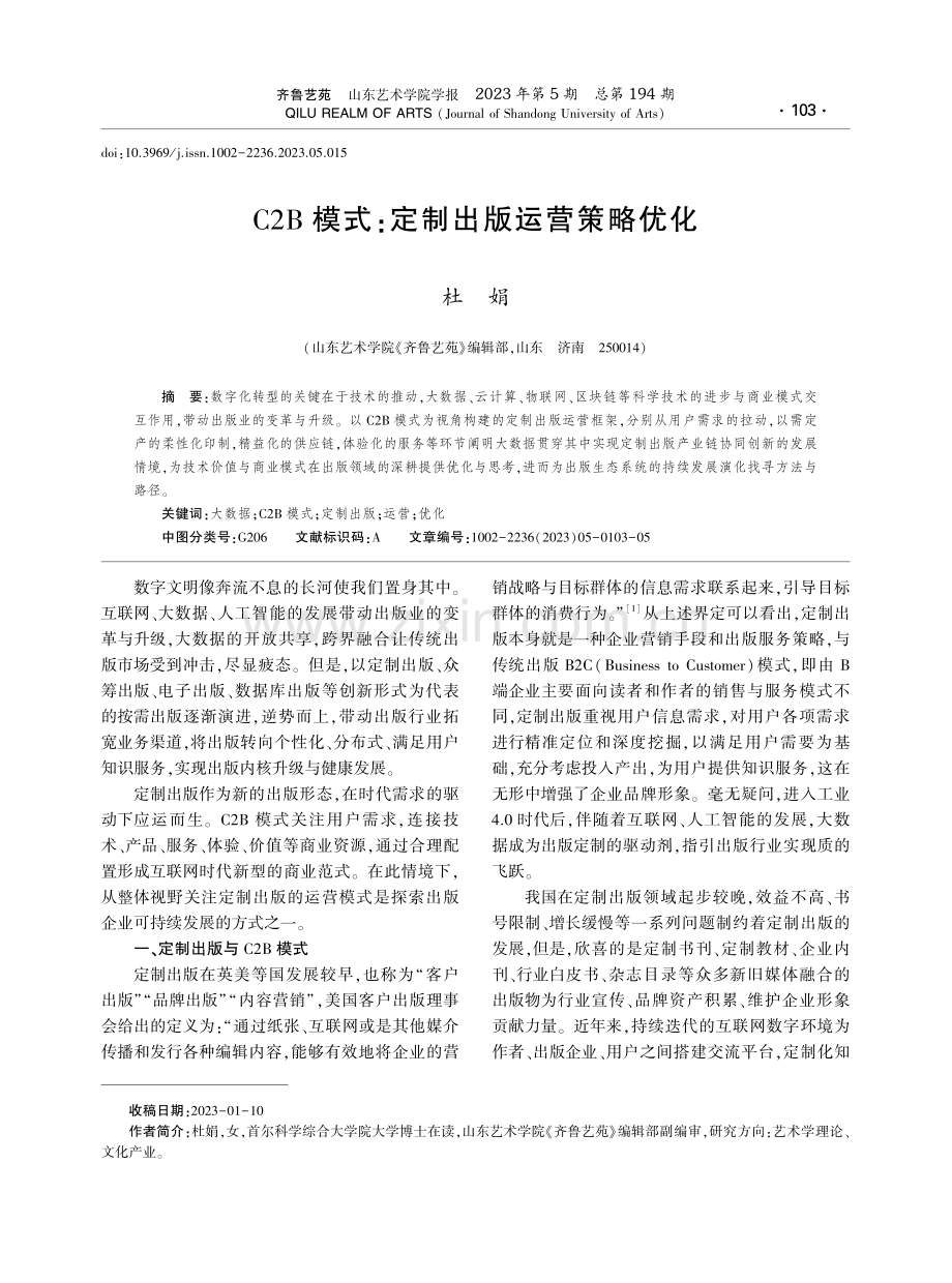 C2B模式：定制出版运营策略优化.pdf_第1页