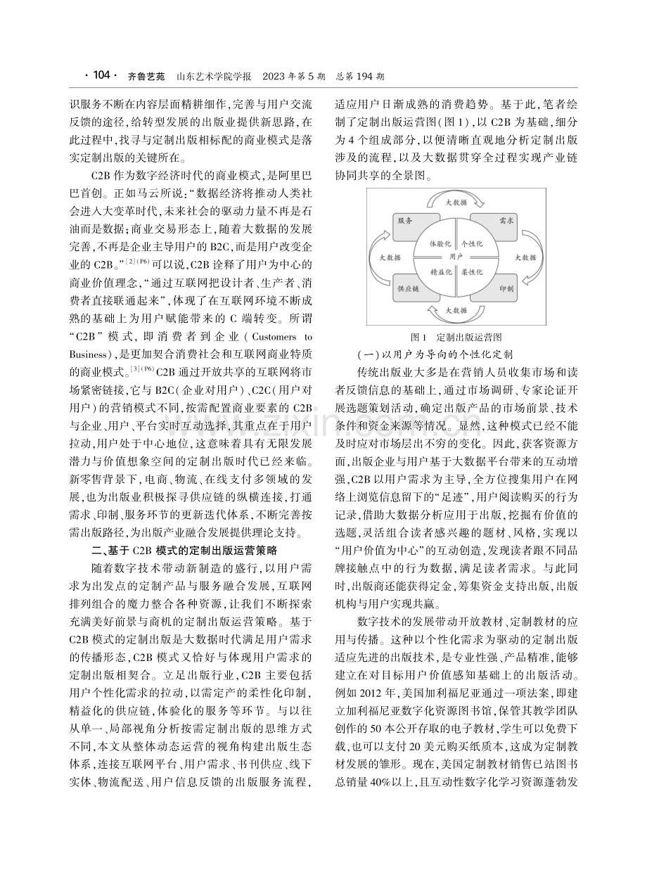 C2B模式：定制出版运营策略优化.pdf_第2页