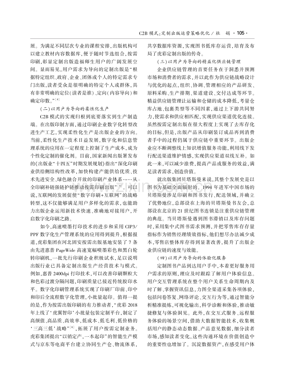 C2B模式：定制出版运营策略优化.pdf_第3页