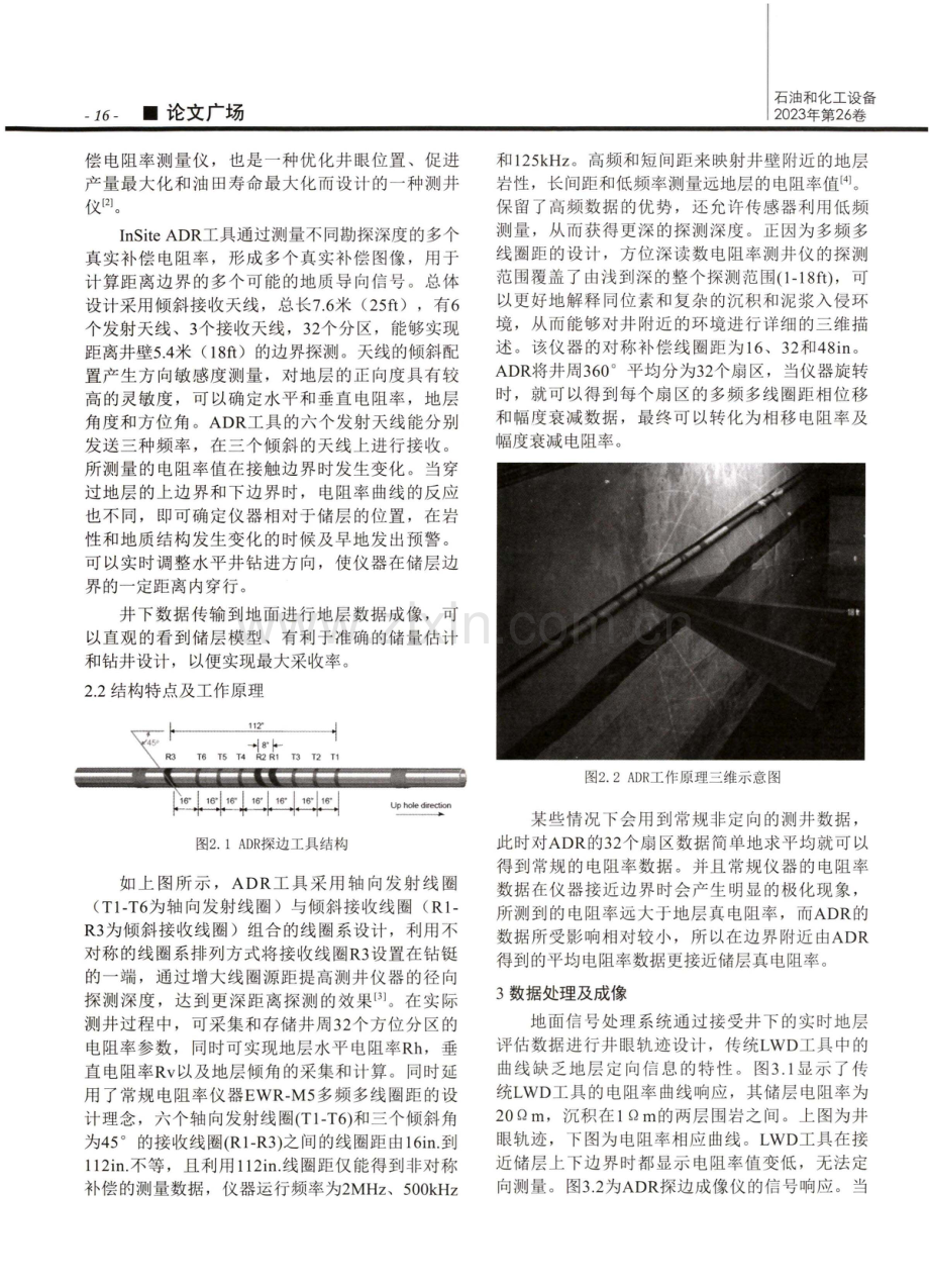 ADR探边成像仪在水平井地质导向中的应用研究.pdf_第2页