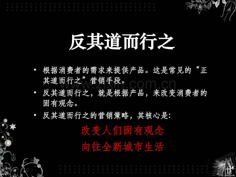 世纪瑞博阳光上林城项目整合传房地产策划播广告策略.pptx_第2页