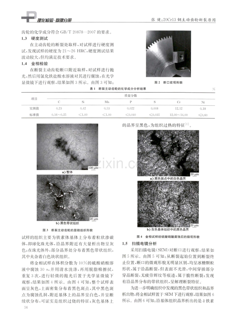 20Cr13钢主动齿轮断裂原因.pdf_第2页