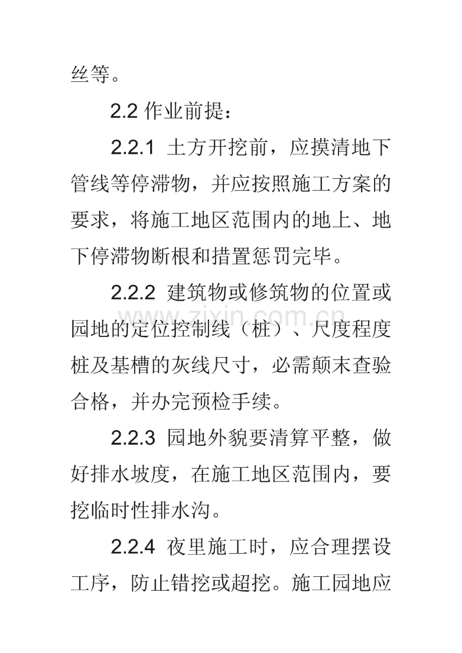 脚手架搭设规范.pdf_第2页