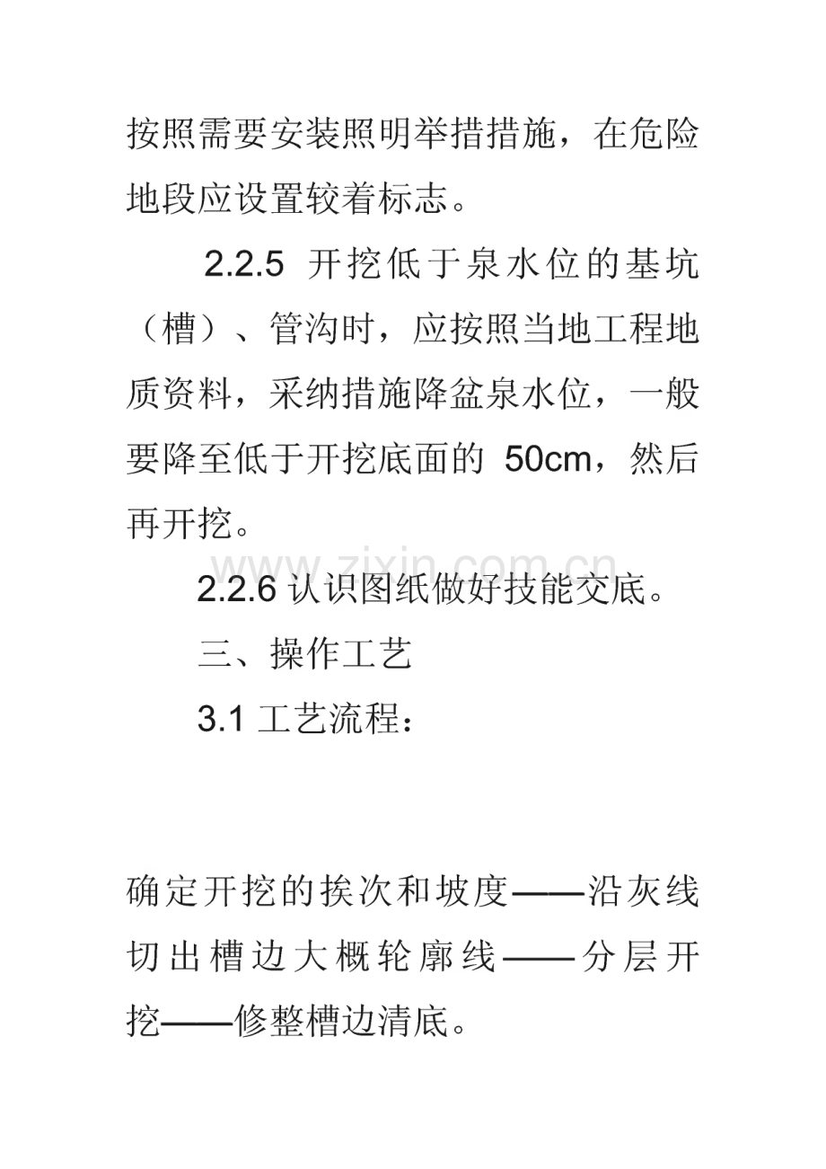 脚手架搭设规范.pdf_第3页