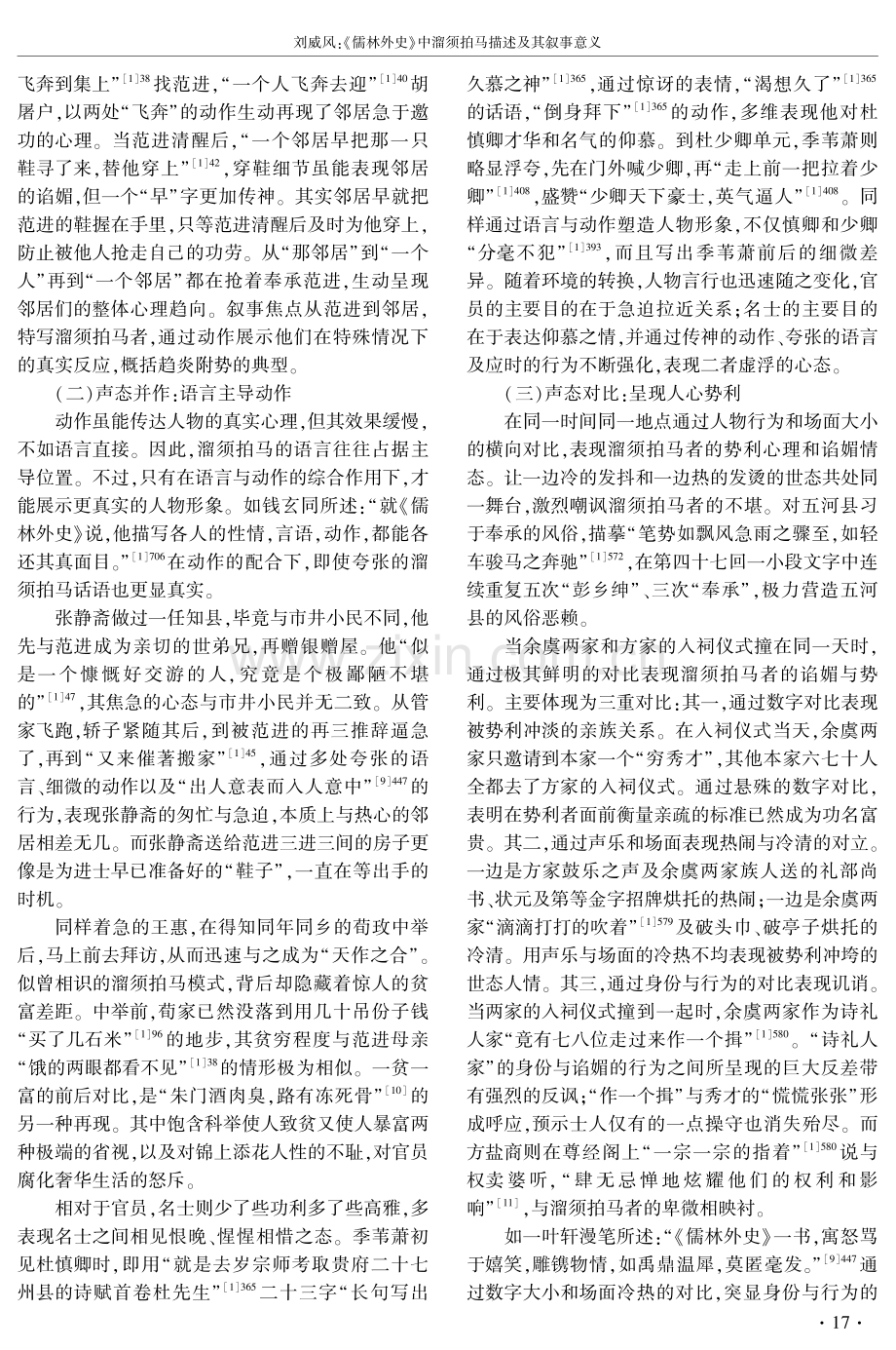 《儒林外史》中溜须拍马描述及其叙事意义.pdf_第3页