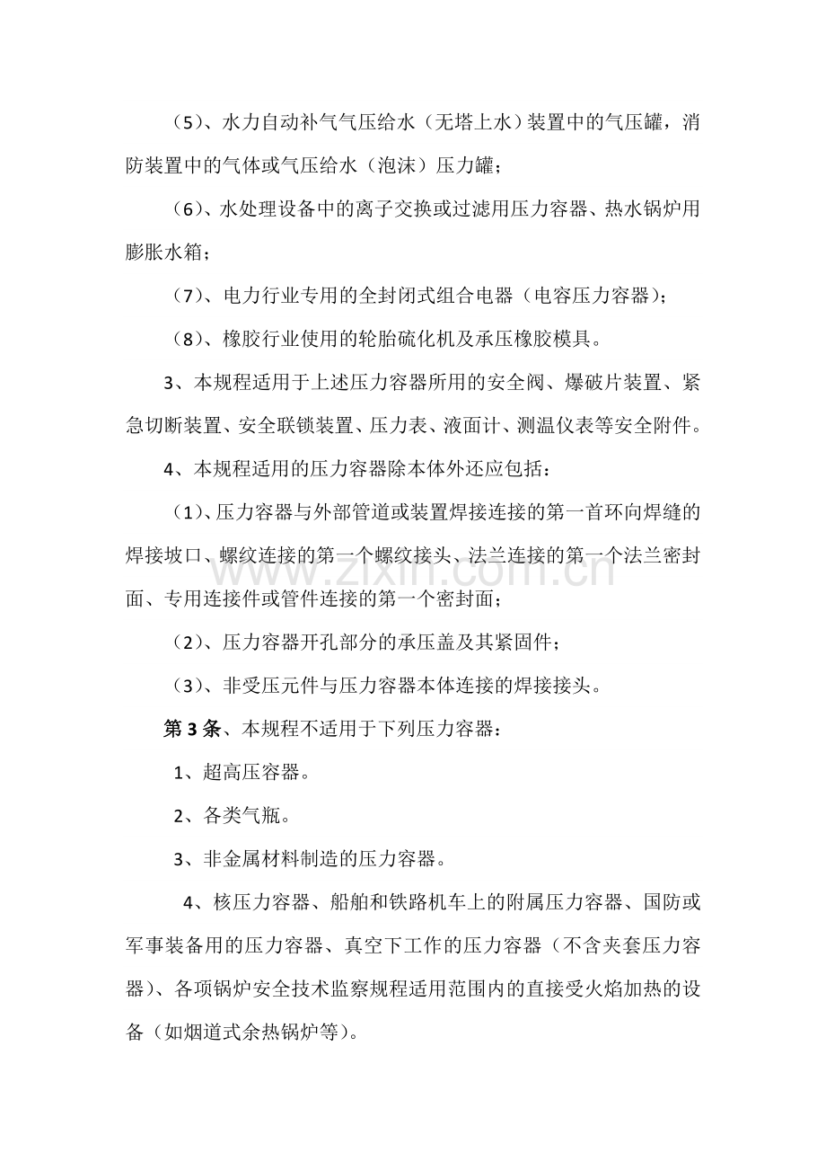 压力容器安全技术监察规程.docx_第2页