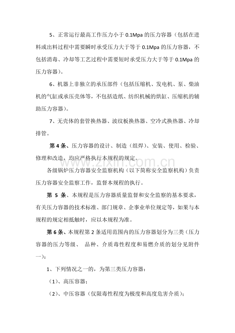 压力容器安全技术监察规程.docx_第3页