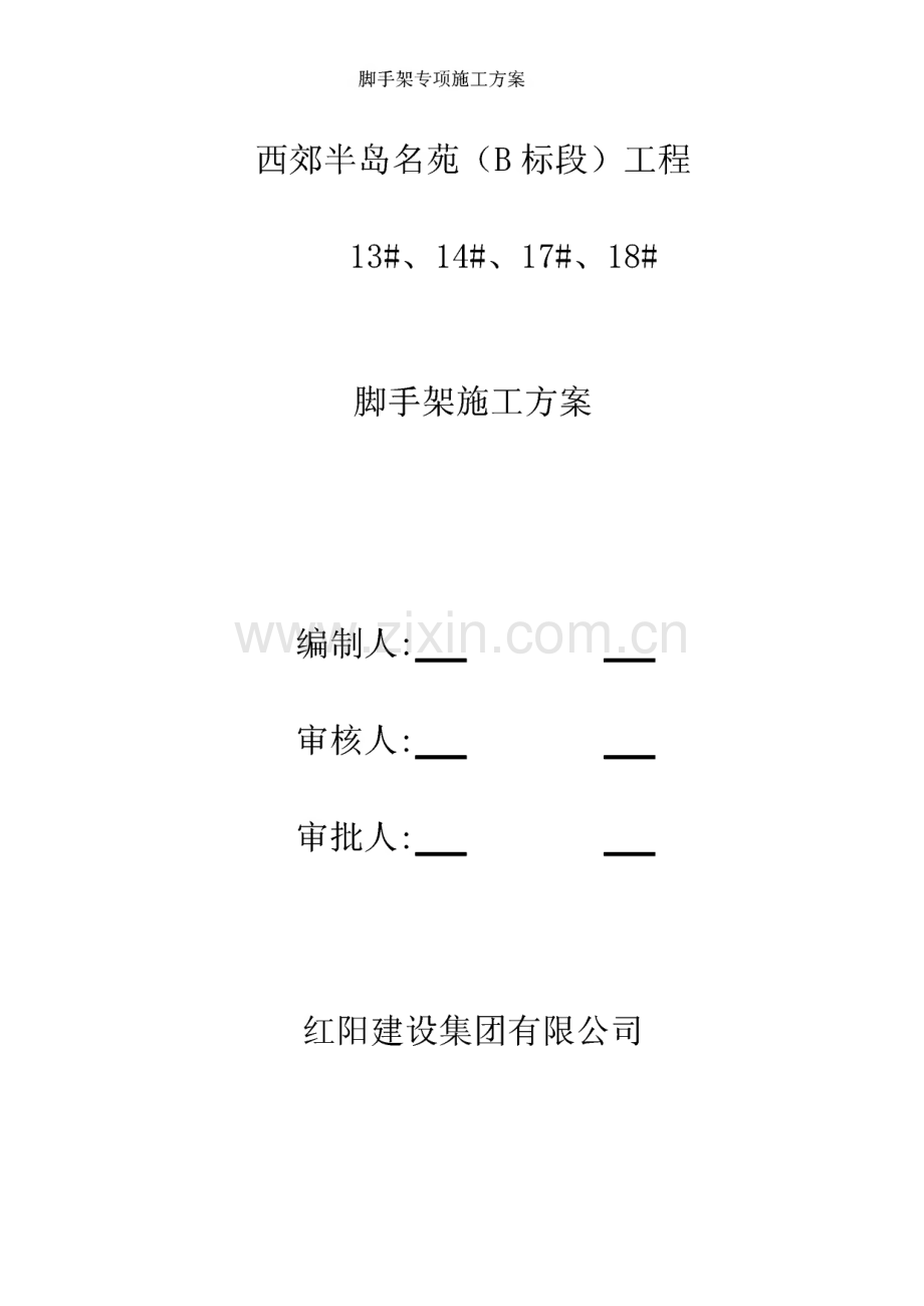 上海高层住宅楼悬挑脚手架施工方案(脚手架计算书).pdf_第1页