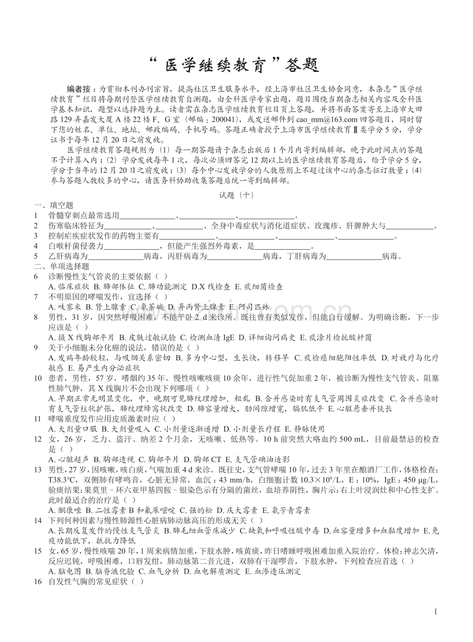 “医学继续教育”答题 (3).pdf_第1页