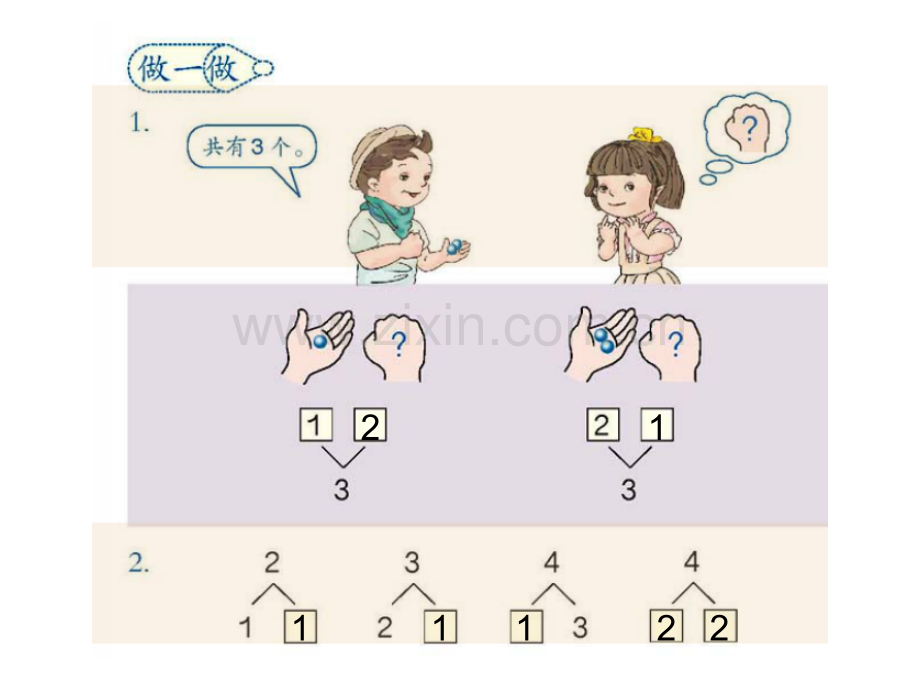 一年级上册15的认识分与合.pptx_第3页