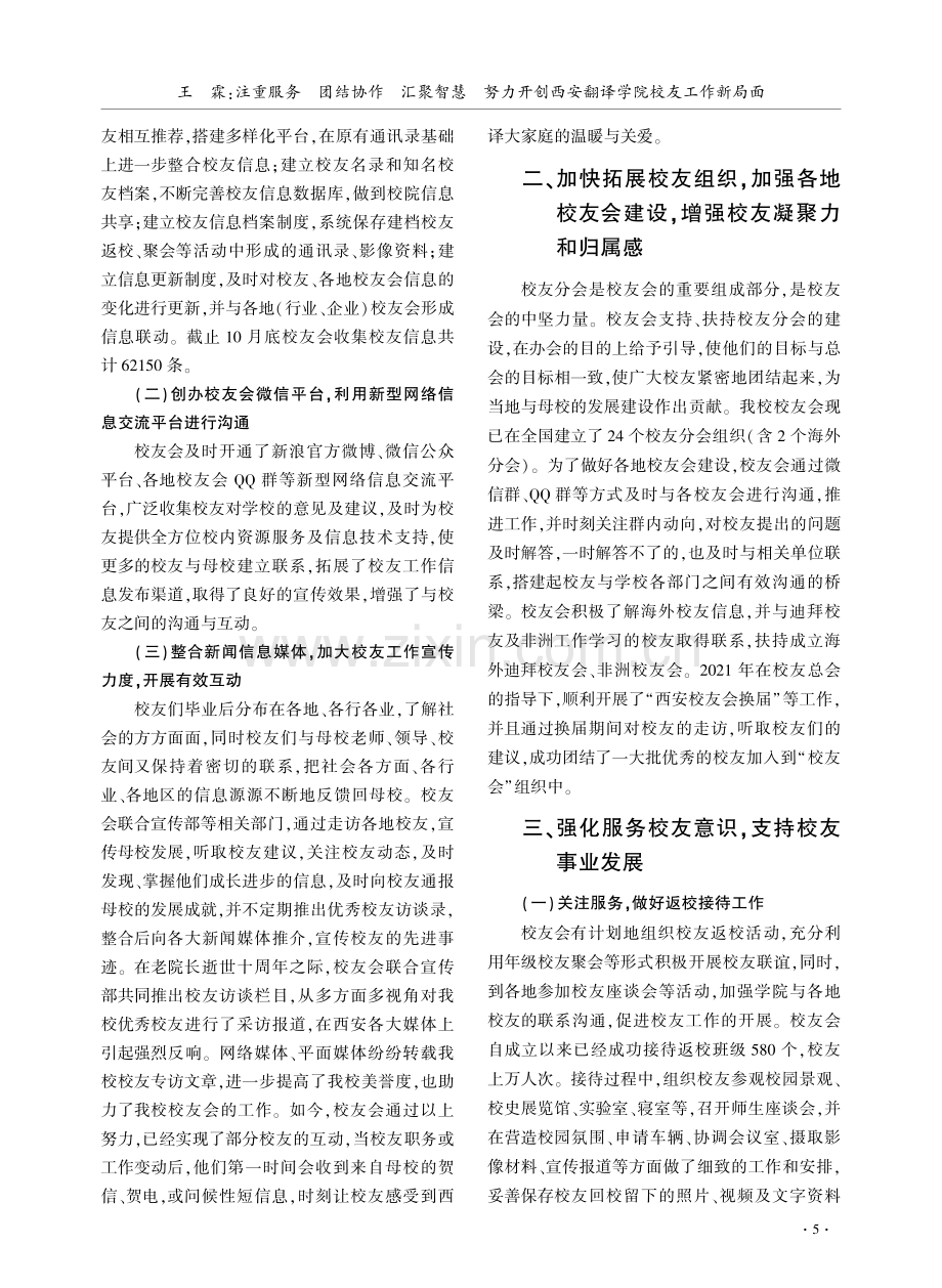 注重服务 团结协作 汇聚智慧 努力开创西安翻译学院校友工作新局面.pdf_第2页