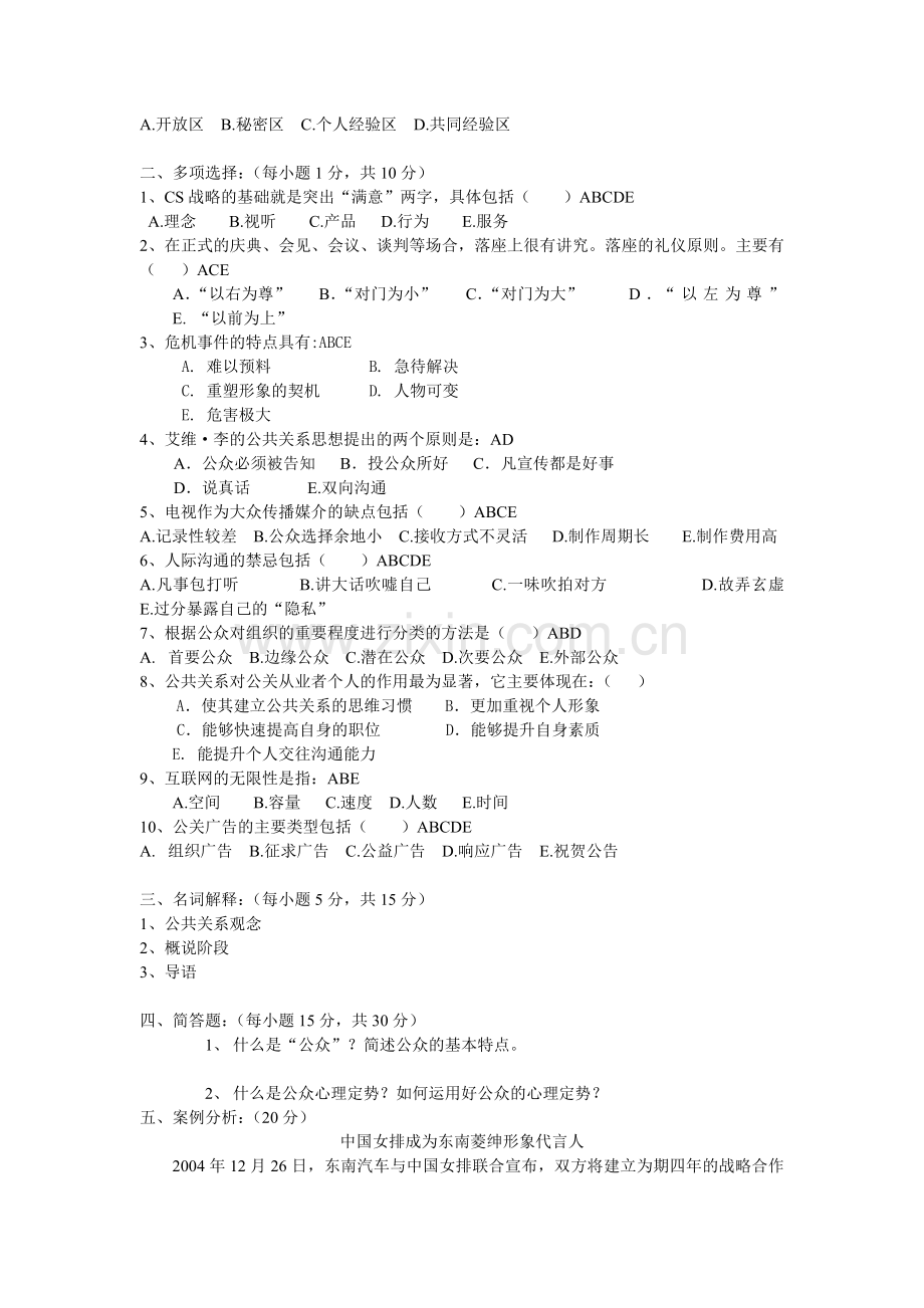 公共关系学试题1.doc_第2页