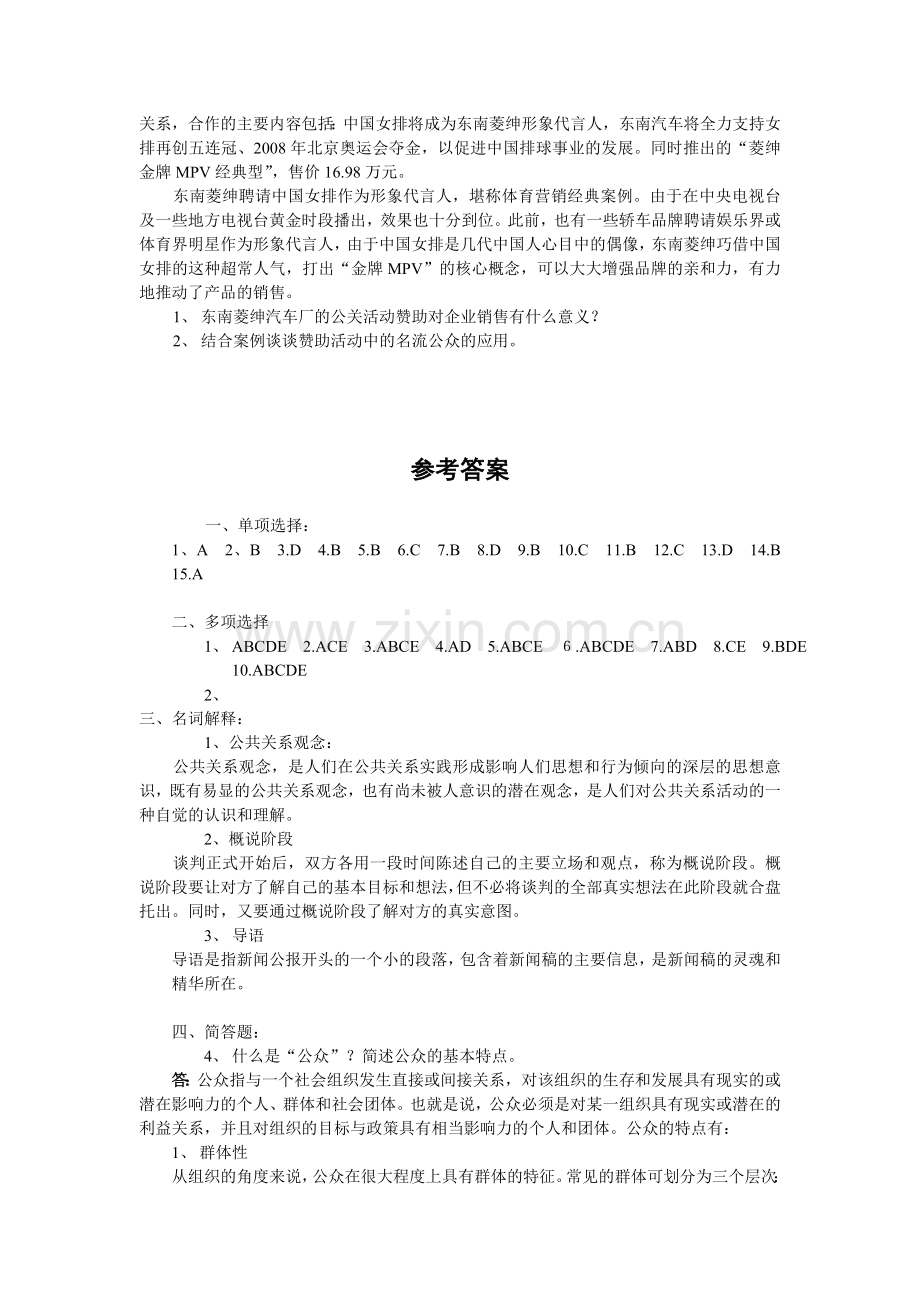 公共关系学试题1.doc_第3页